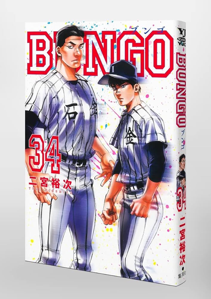 BUNGO 34巻セット ブンゴ 71Vd+lfn2AL._UF1000,1000_QL80_.jpg
